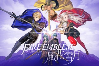 『ファイアーエムブレム 風花雪月』で最も好きな学級は？第2位は「金鹿の学級」【アンケ結果発表】 画像