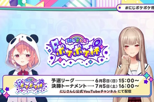 「にじさんじポケポケ杯」予選リーグは6月8日開幕！総勢24ライバーが“3人1組のチーム戦”で競い合う 画像