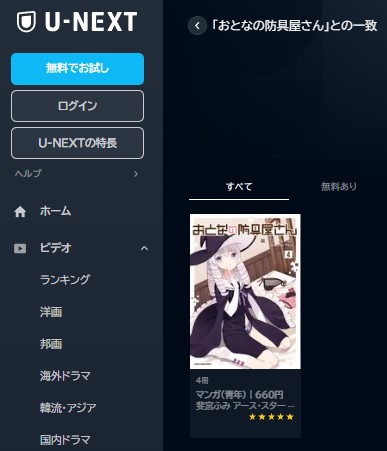 アニメ　おとなの防具屋さん1～2　無料動画配信