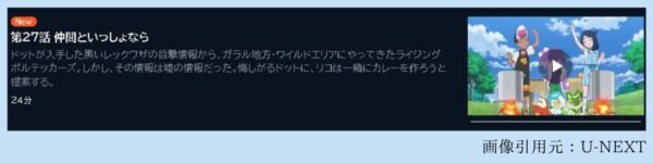 アニメ ポケットモンスター（2023） 27話 無料動画配信