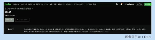 ドラマ よい子の味方 配信動画 Hulu