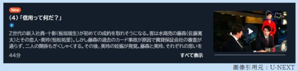 ドラマ 正直不動産2 4話 無料動画配信