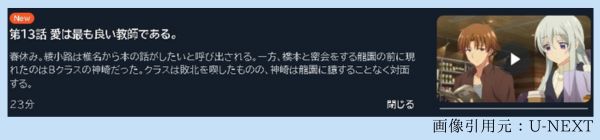アニメ ようこそ実力至上主義の教室へ 3rd Season（よう実3期） 13話最終回 動画無料配信