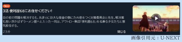 アニメ ブルーアーカイブ The Animation（ブルアカ） 3話 動画無料配信