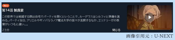 アニメ 無職転生II～異世界行ったら本気だす～（2期第2クール） 14話 動画無料配信