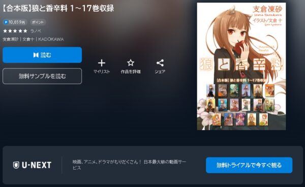 原作 アニメ 狼と香辛料 merchant meets the wise wolf（2024） 動画無料配信