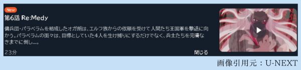 アニメ Re：Monster（リモンスター） 6話 動画無料配信